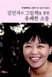 [중고] 김인자의 그림책을 통한 유쾌한 소통 | 김인자 | 알라딘 [중고] 김인자의 그림책을 통한 유쾌한 소통 | 김인자