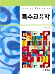 알라딘: [중고] 특수교육학 [중고] 특수교육학