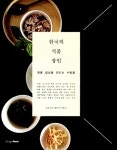 알라딘: 한국의 식품 장인 한국의 식품 장인