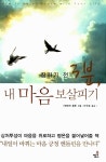 [중고] 잠자기 전 3분, 내 마음 보살피기 | 알라딘 [중고] 잠자기 전 3분, 내 마음 보살피기