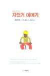 [중고] 자전거 이야기 | 플뢰르 도제 | 알라딘 [중고] 자전거 이야기 | 플뢰르 도제