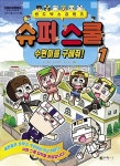 [중고] 샌드박스프렌즈 슈퍼 스쿨 1 | 고문종 | 알라딘 [중고] 샌드박스프렌즈 슈퍼 스쿨 1 | 고문종