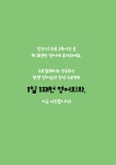[중고] 1일 1패턴 영어회화 : 도전 4단어 패턴 : 알라딘