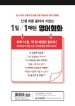 [중고] 1일 1패턴 영어회화 : 기초 3단어 패턴 | 정나래 | 알라딘 [중고] 1일 1패턴 영어회화 : 기초 3단어 패턴 | 정나래