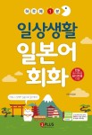 알라딘: [중고] 하루에 1분 일상생활 일본어회화 [중고] 하루에 1분 일상생활 일본어회화