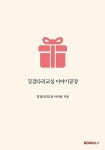 알라딘: [POD] 징검다리교실 이야기공장 [POD] 징검다리교실 이야기공장