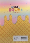 세광 미래 음악노트 3 : 알라딘