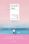 [전자책] 모든 순간이 너였다 | 하태완 | 알라딘 모든 순간이 너였다 | 하태완