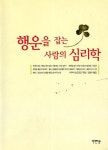 알라딘: [중고] 행운을 잡는 사람의 심리학 [중고] 행운을 잡는 사람의 심리학