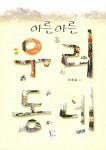 알라딘: 아른아른 우리 동네 아른아른 우리 동네