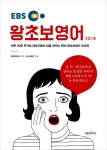 알라딘: [중고] EBS 왕초보 영어 (2018) [중고] EBS 왕초보 영어 (2018)