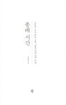 알라딘: [중고] 종례 시간 [중고] 종례 시간