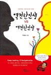 역전한 인생 vs 여전한 인생 : 알라딘