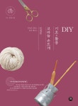 알라딘: [중고] 친절한 코바늘 손뜨개 기초 x 활용 DIY [중고] 친절한 코바늘 손뜨개 기초 x 활용 DIY