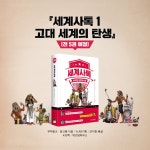 알라딘: [중고] 세계사톡 1 [중고] 세계사톡 1