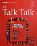 알라딘: 톡톡 매거진 Talk Talk Magazine 2018.3 톡톡 매거진 Talk Talk Magazine 2018.3