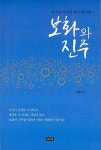 알라딘: [중고] 보화와 진주 [중고] 보화와 진주