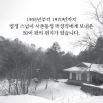 알라딘: [전자책] 마음에 따르지 말고 마음의 주인이 되어라 : 법정의 산중 편지 [전자책] 마음에 따르지 말고 마음의 주인이 되어라 : 법정의 산중... 