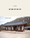 알라딘: 박인태의 자연과 풍수지리 : 양택요결 박인태의 자연과 풍수지리 : 양택요결