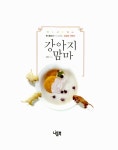 [중고] 강아지 맘마 : 알라딘