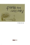 알라딘: 수채화 속에 그려진 세상 수채화 속에 그려진 세상