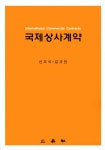 알라딘: 국제상사계약 국제상사계약