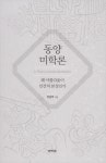 동양미학론 : 알라딘