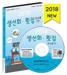 알라딘: [CD] 2018 생선회.횟집 주소록 - CD-ROM 1장 [CD] 2018 생선회.횟집 주소록 - CD-ROM 1장