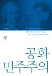 알라딘: [전자책] 공화민주주의 [전자책] 공화민주주의