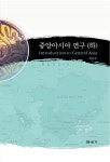 알라딘: [중고] 중앙아시아 연구 -하 [중고] 중앙아시아 연구 -하