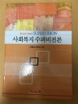 [중고] 사회복지 수퍼비전론 | 알라딘 [중고] 사회복지 수퍼비전론