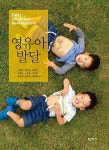 [중고] 영유아발달 (신명희 외) : 알라딘