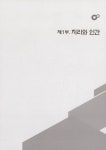 현대 지리교육학의 이해 | 심광택 외 | 알라딘 현대 지리교육학의 이해 | 심광택 외