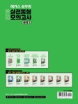 공무원시험연구소 | 알라딘 2018 해커스 공무원 실전동형모의고사 국어 1 | 2018 해커스 공무원 실전동형모의고사 | 해커스...