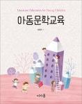 알라딘: [중고] 아동문학교육 [중고] 아동문학교육