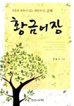 알라딘: [중고] 황금어장 [중고] 황금어장