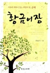 알라딘: [중고] 황금어장 [중고] 황금어장