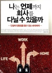 알라딘: [중고] 나는 언제까지 회사를 다닐 수 있을까 [중고] 나는 언제까지 회사를 다닐 수 있을까