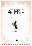 [중고] 슈퍼차일드 | 알라딘 [중고] 슈퍼차일드