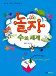 알라딘: [중고] 손도장 콩콩 : 놀자! 수의 세계 [중고] 손도장 콩콩 : 놀자! 수의 세계