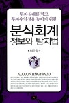 분식회계 적발 뒤 징계 지연 의혹 제기… 제도 개선과 현장 적용 간극 지적