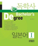 알라딘: 2012 독학사 1단계 일본어 2012 독학사 1단계 일본어