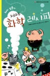 알라딘: [중고] 돼지 삼총사 보글보글 화학 레시피 [중고] 돼지 삼총사 보글보글 화학 레시피
