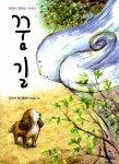 알라딘: [중고] 꿈길 [중고] 꿈길