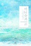 알라딘: [전자책] [BL] 미니슈퍼 [전자책] [BL] 미니슈퍼
