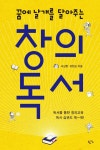 알라딘: [전자책] 꿈에 날개를 달아주는 창의독서 [전자책] 꿈에 날개를 달아주는 창의독서
