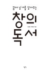 알라딘: [전자책] 꿈에 날개를 달아주는 창의독서 [전자책] 꿈에 날개를 달아주는 창의독서