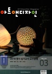 아트앤디자인 2018.3 | 에이디미디어 편집부 | 알라딘 아트앤디자인 2018.3 | 에이디미디어 편집부