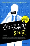 알라딘: 스마트 워킹 라이프 스마트 워킹 라이프