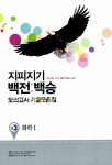 지피지기 백전백승 모의고사 기출모음집 과탐 화학 1 고3 (8절) : 알라딘